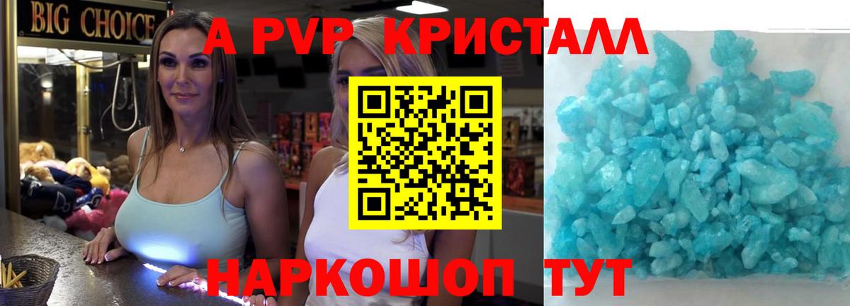 А ПВП Соль  А ПВП кристаллы  A-PVP кристаллы  Самара  Вход с VPN 