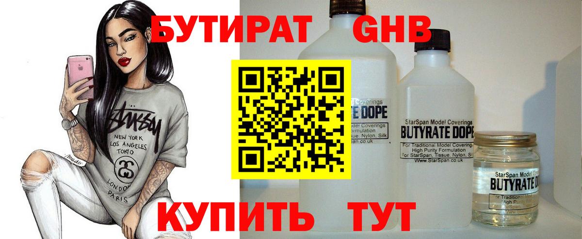 Самара  БУТИРАТ BDO 33%  Вход с VPN 