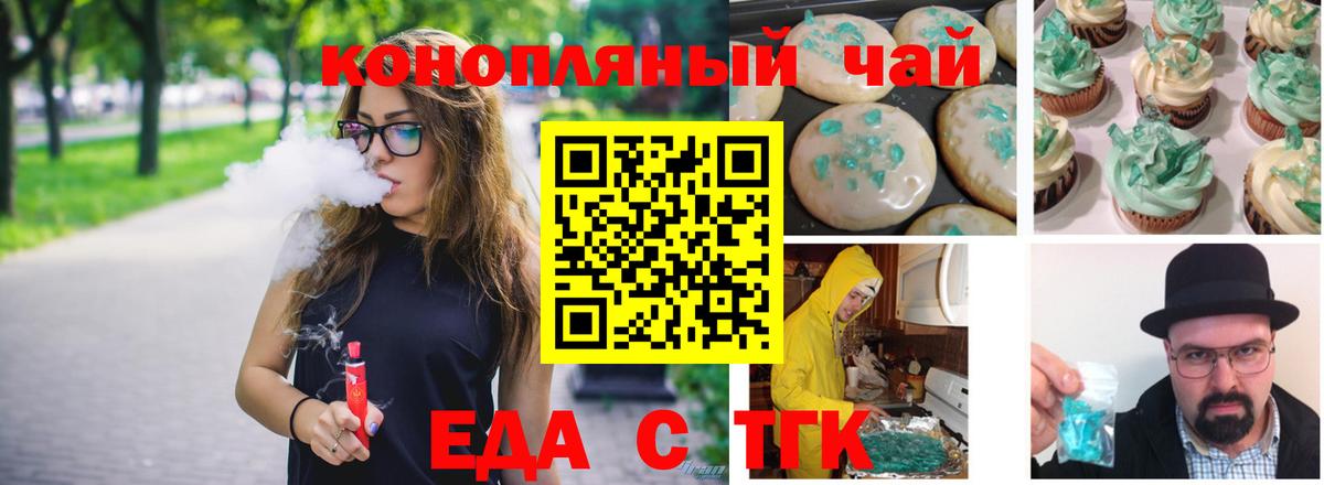 Еда ТГК марихуана  Вход с VPN  Самара 