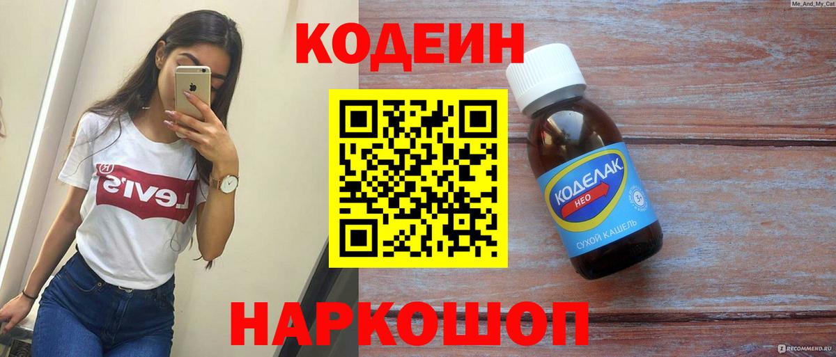 Самара  Codein напиток Lean (лин)  где купить   Вход с VPN 
