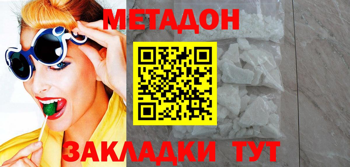 Метадон VHQ Самара